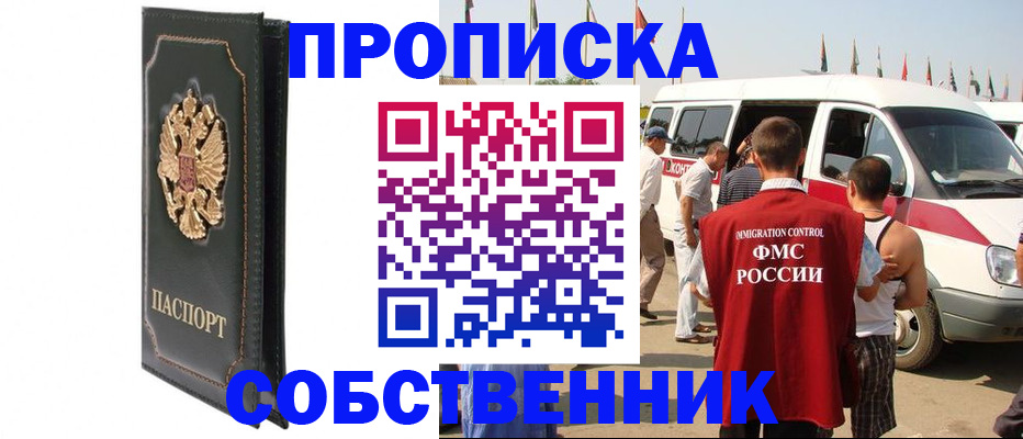 прописка для работы в Кондрово